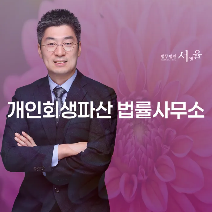 시흥시 개인회생파산 법률사무소, 나에게 맞는 빚 해결 방법은?