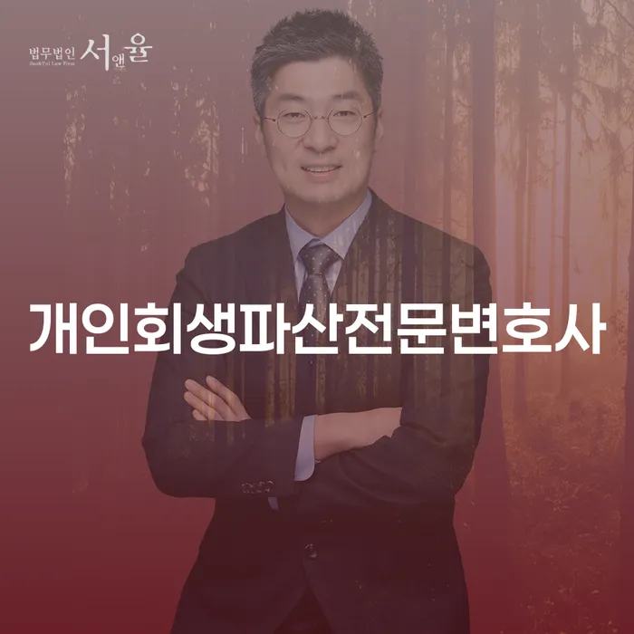 처인 개인회생파산 전문 변호사의 역할과 중요성 이해하기