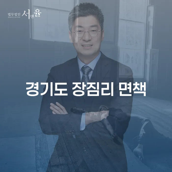 경기도 장짐리 면책, 개인회생과 파산의 길을 찾고 계신가요?