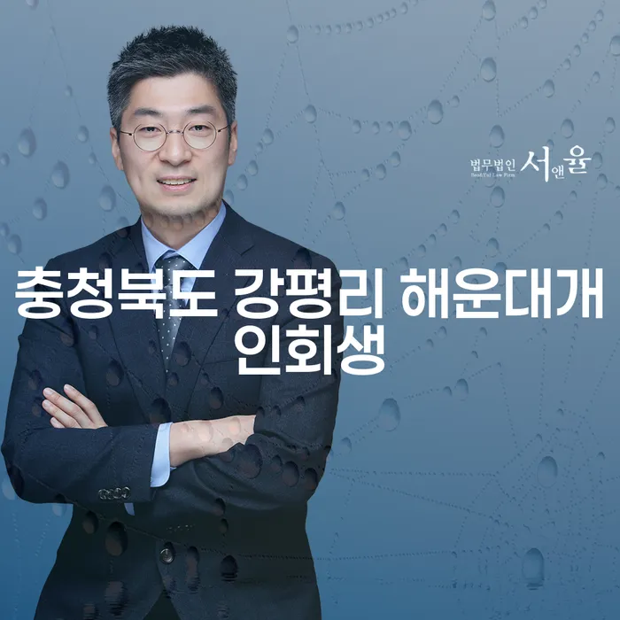 충청북도 강평리 해운대개인회생, 채무 해결의 첫 걸음은?