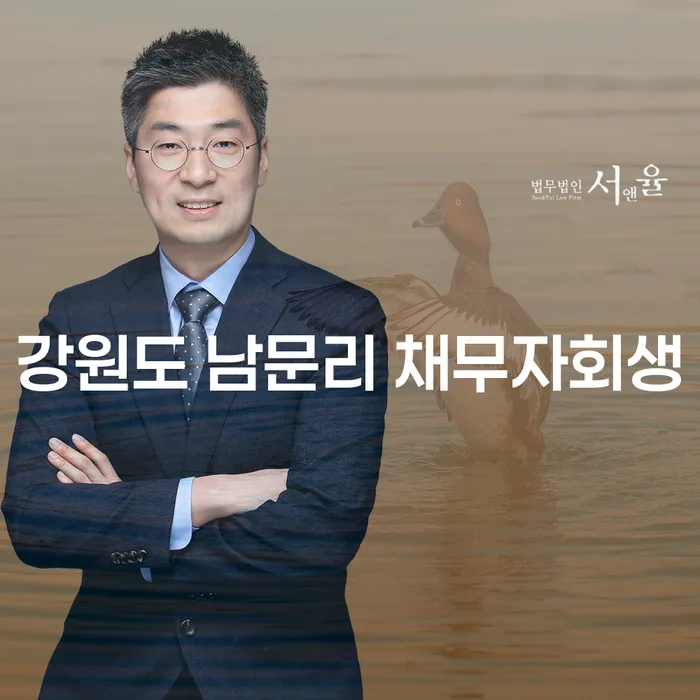 강원도 남문리 채무자회생과 카드값 문제, 해결의 실마리를 찾다
