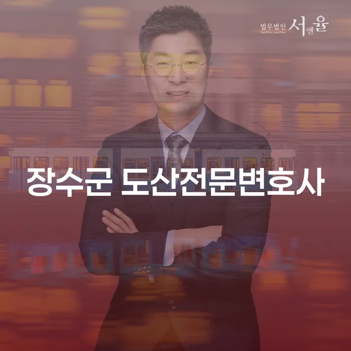 장수군에서 도산 문제로 힘들어하고 계신가요? 기사회생의 길을 찾아드립니다.